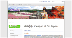 Desktop Screenshot of letgojapan.com