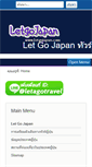 Mobile Screenshot of letgojapan.com