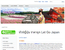 Tablet Screenshot of letgojapan.com